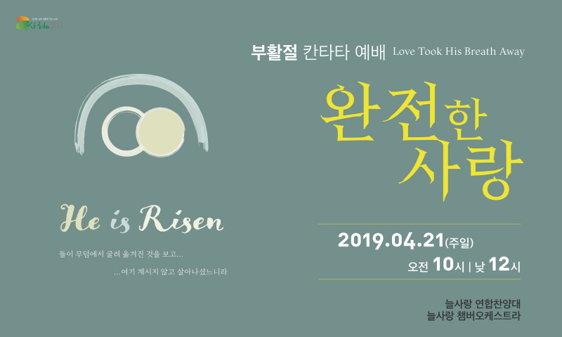 2019 부활절 칸타타-300X180.jpg