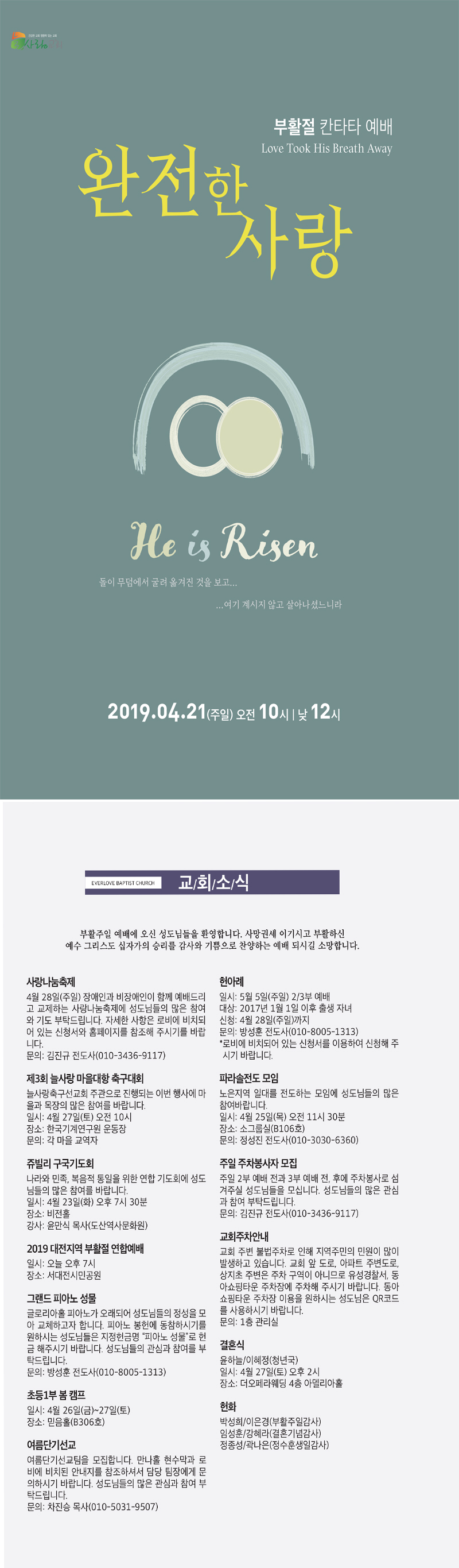 2019-04-21 교회주보[부활주일].jpg