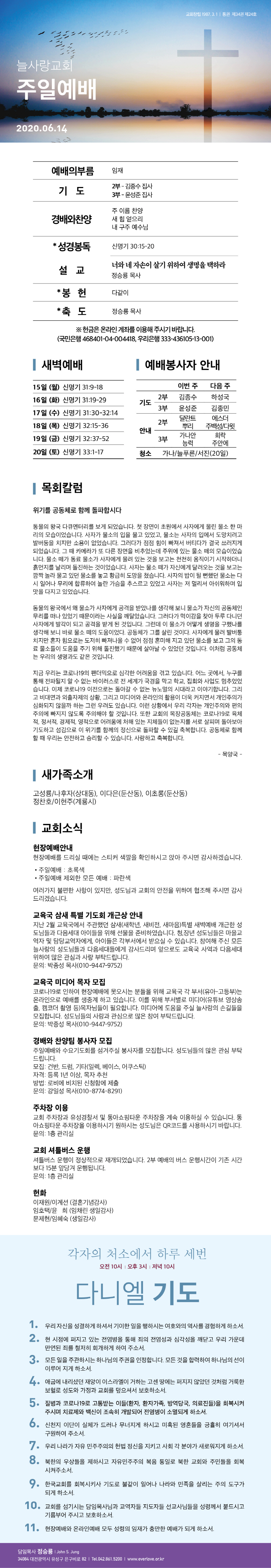 [1]교회주보 06.14.jpg