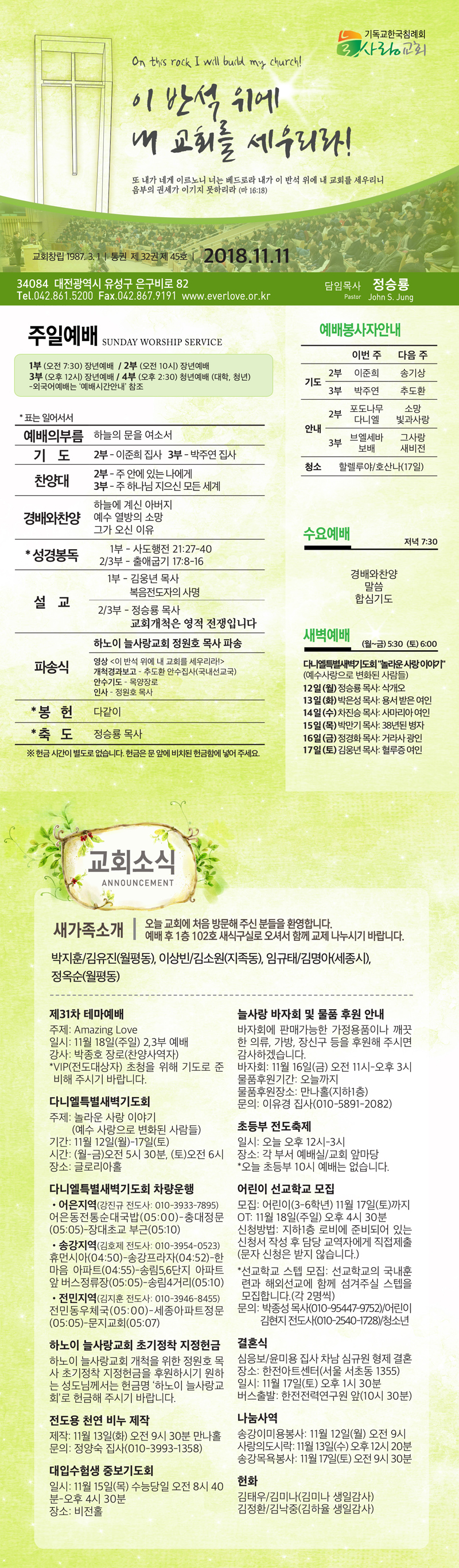 2018-11-11 교회주보.jpg