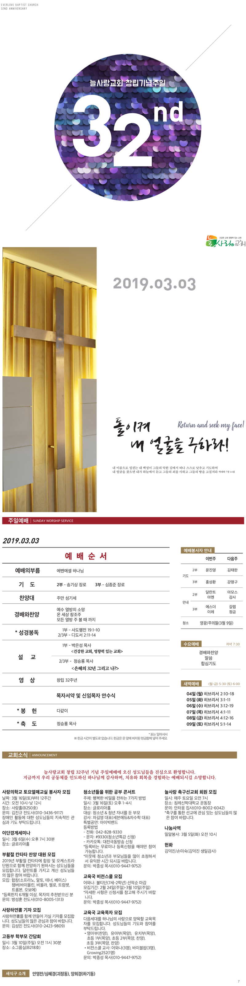 2019-03-03 교회주보[창립32주년].jpg