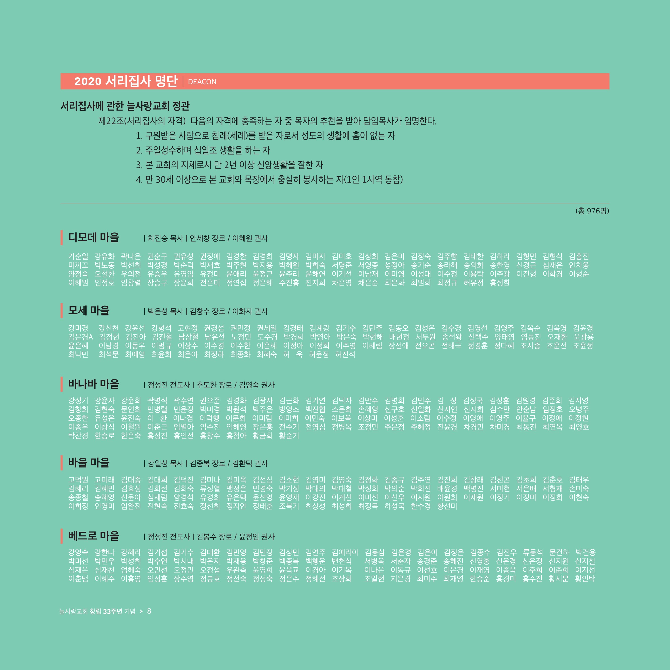 창립33주년 특별주보_8.jpg