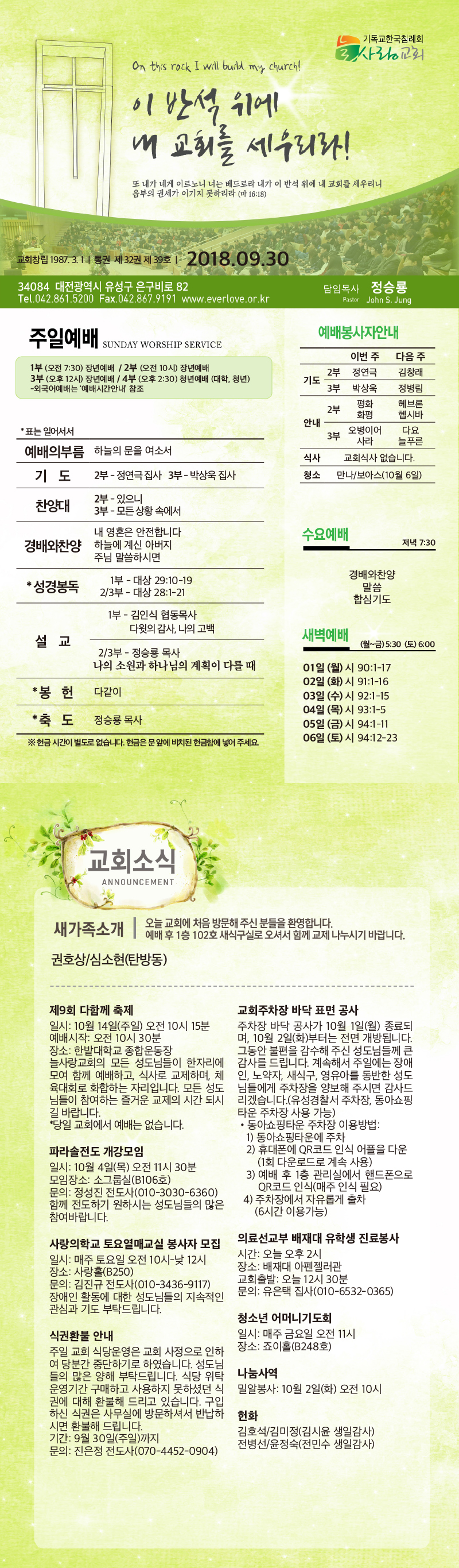2018-09-30 주일주보.jpg