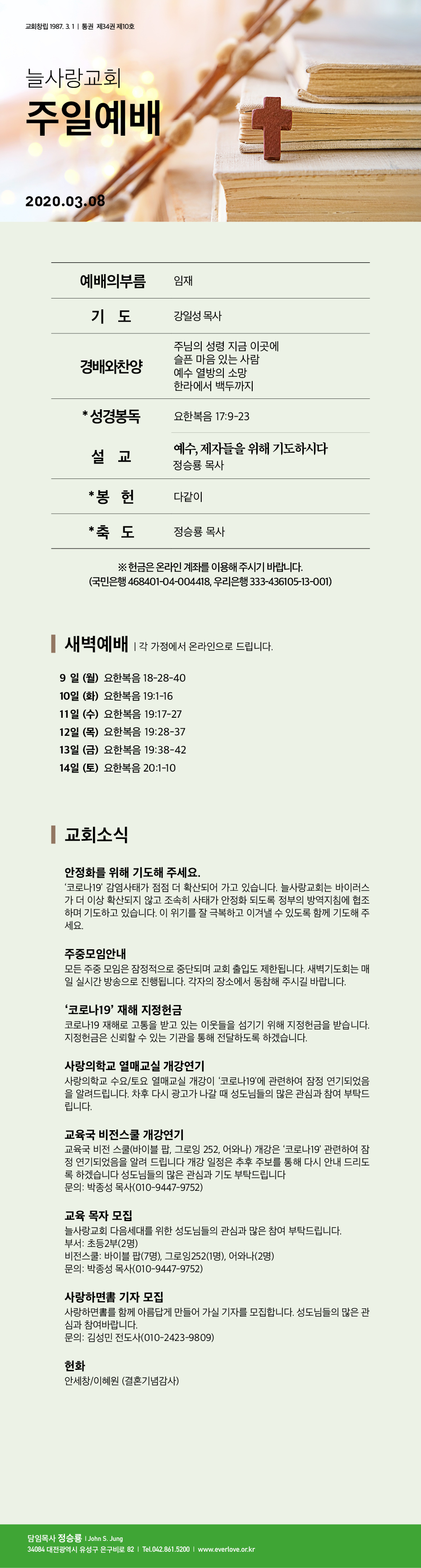 2020-03-08-주보.jpg