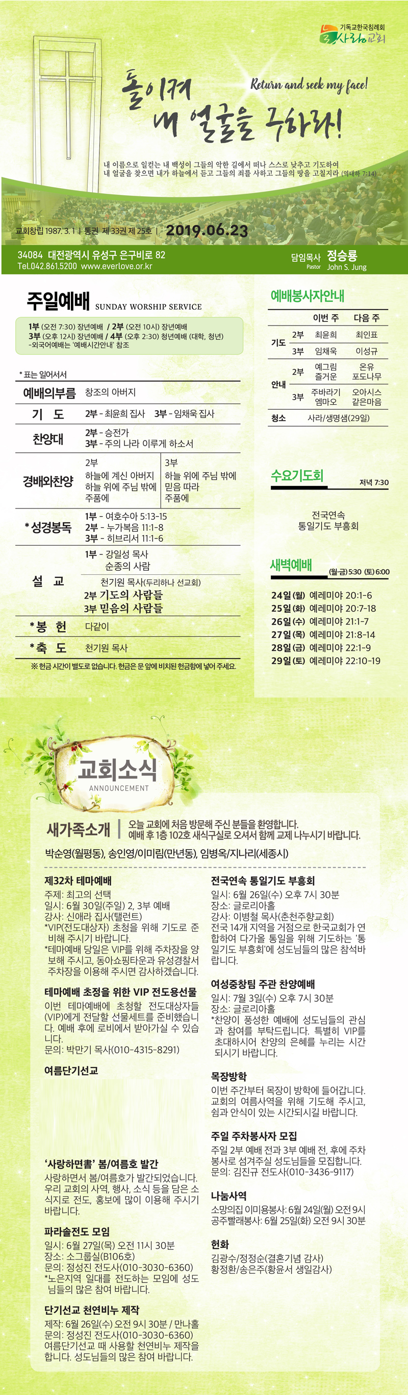 2019-06-23 주일예배.jpg