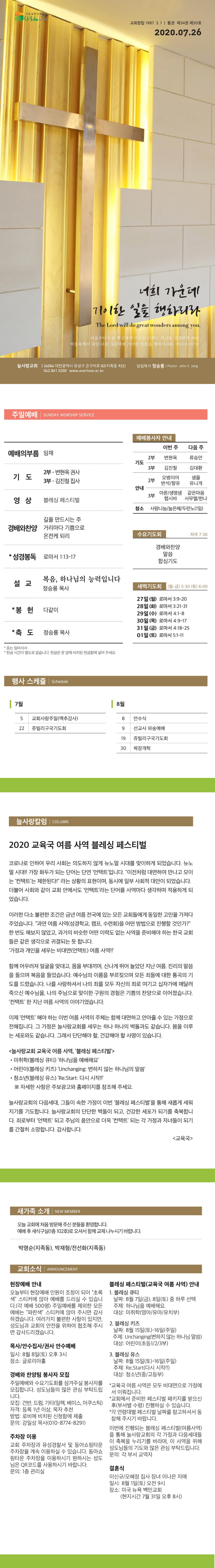 [1]2020-07-26 교회주보.jpg