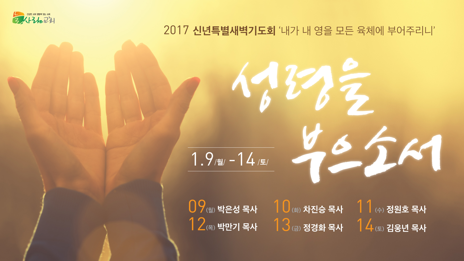 2017 신년특새 '성령을 부으소서'.jpg