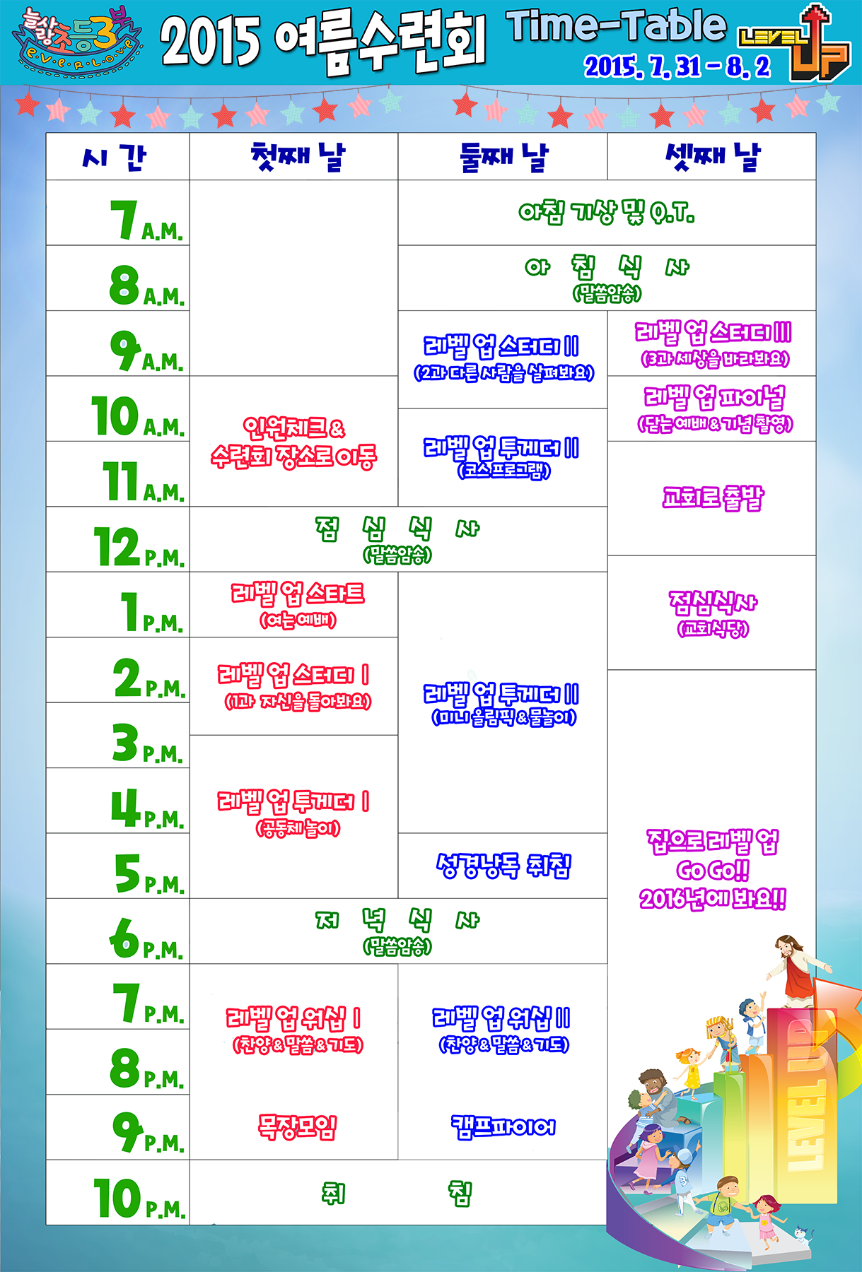 초등3부 Time-Table 46.png