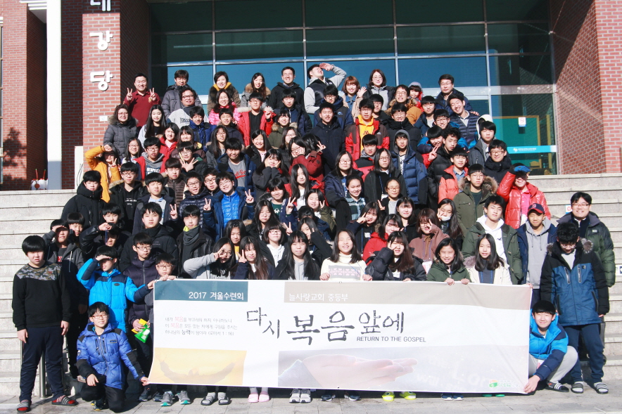 꾸미기_2017중등부겨울수련회 단체사진1.JPG