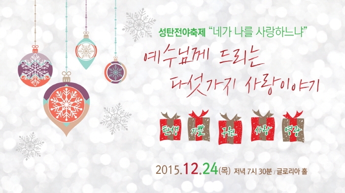 2015 성탄전야.jpg