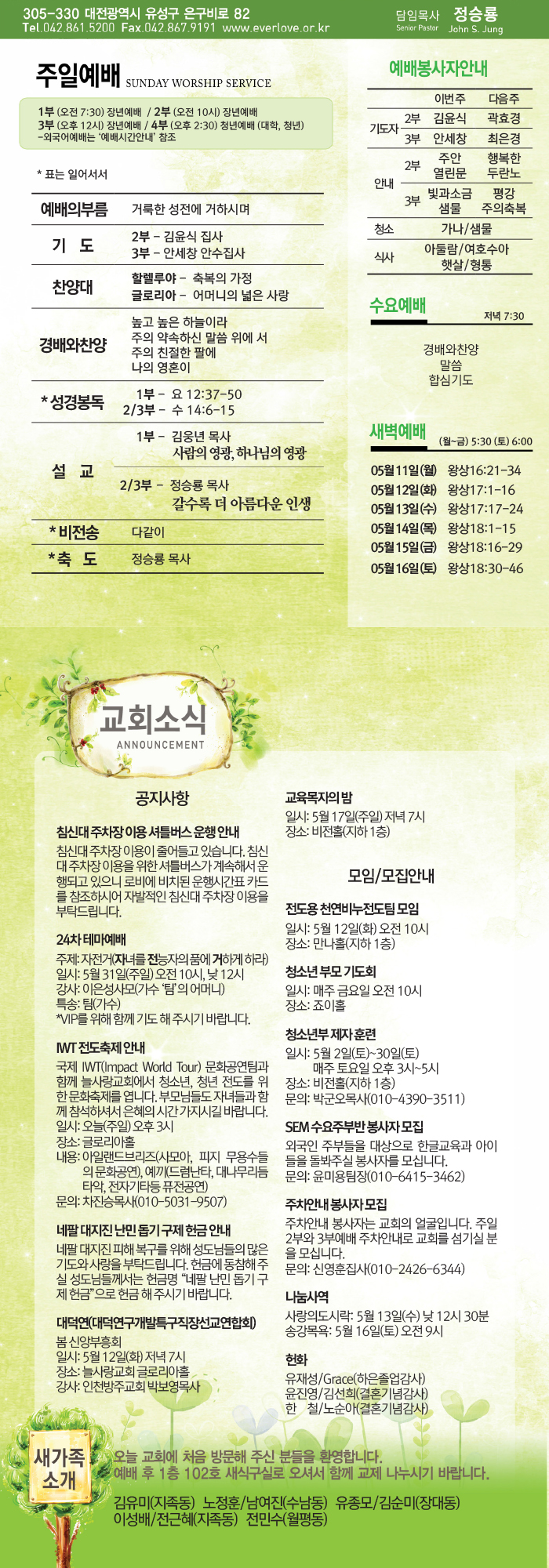 2015-05-10-교회소식.jpg