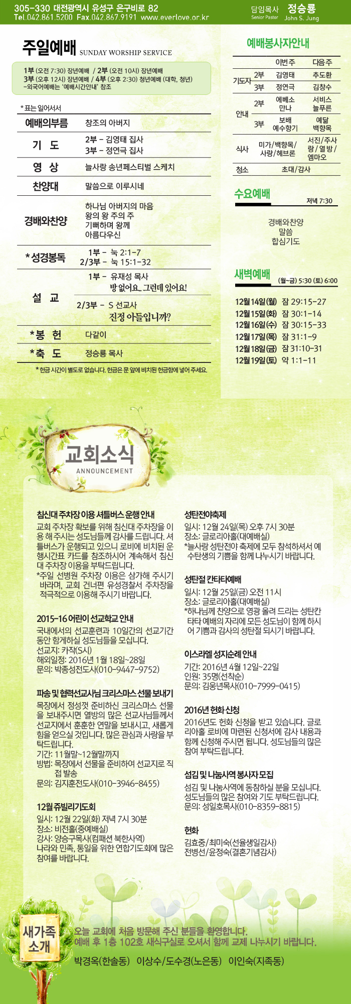 2015-12-13-교회소식.jpg
