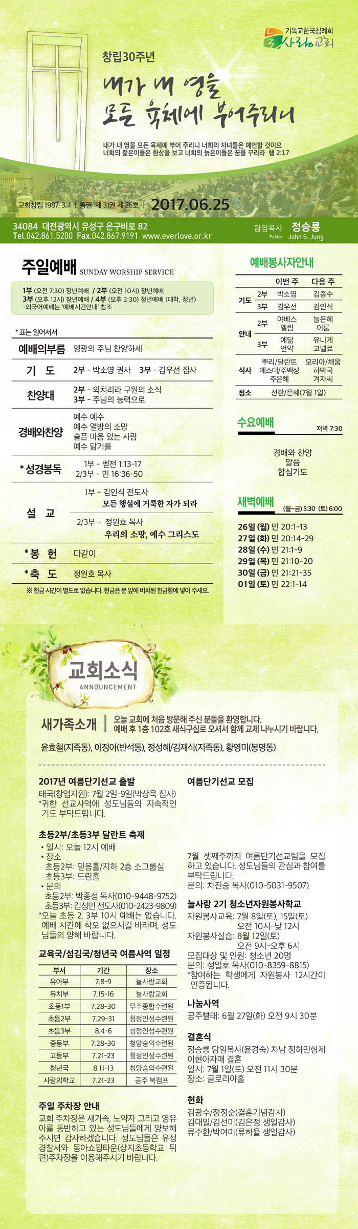 2017-06-25 교회주보.jpg