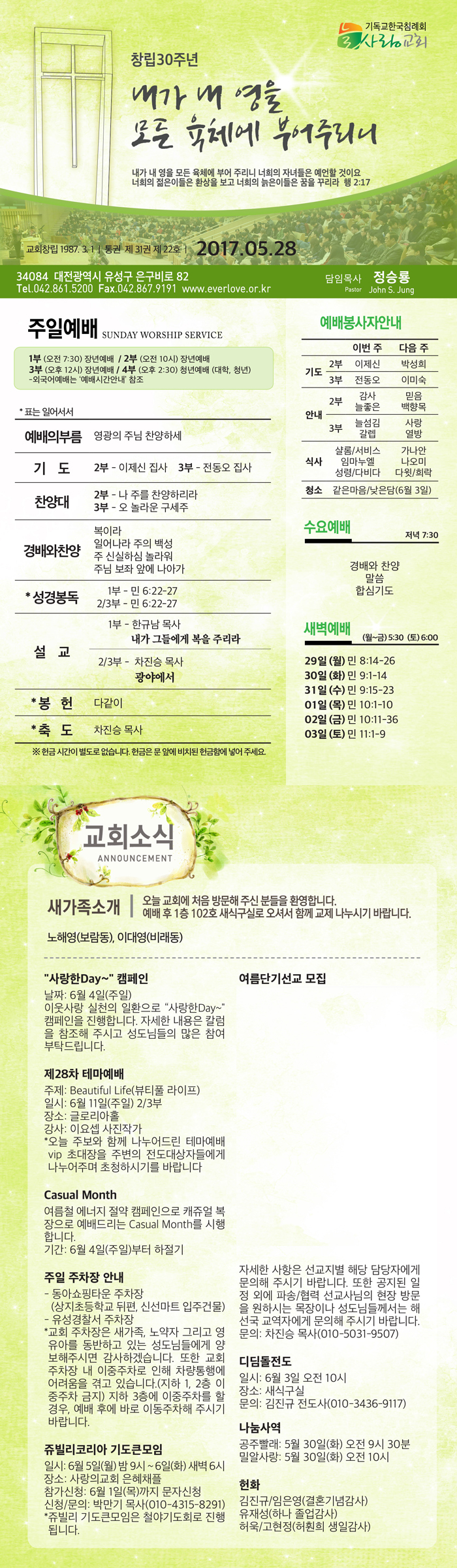 2017-05-28 교회주보.jpg