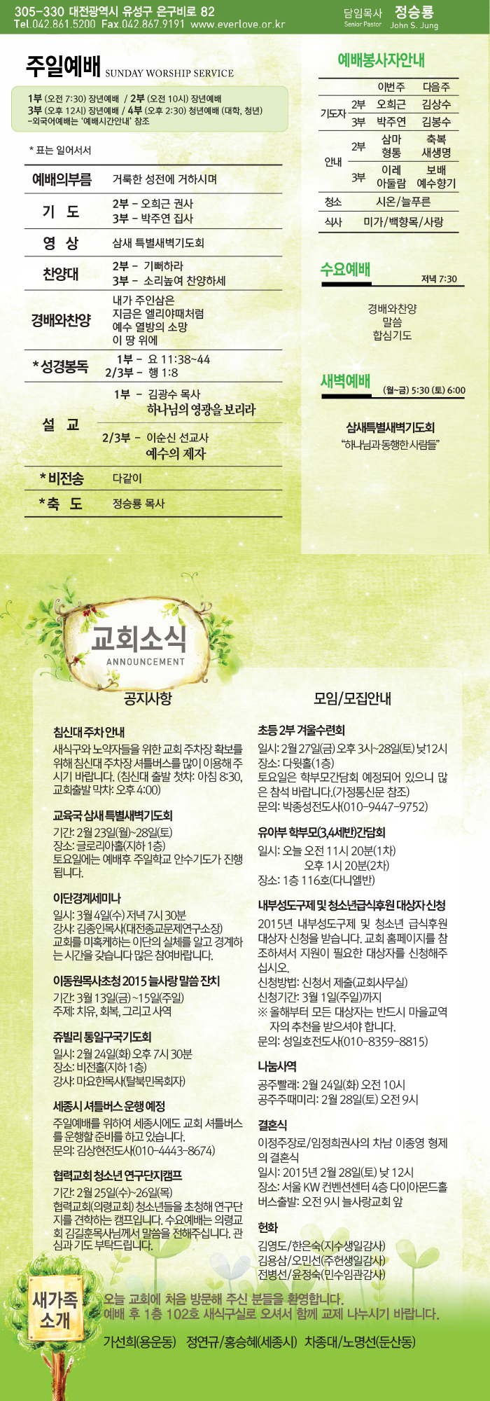 2015-02-22-교회소식.jpg