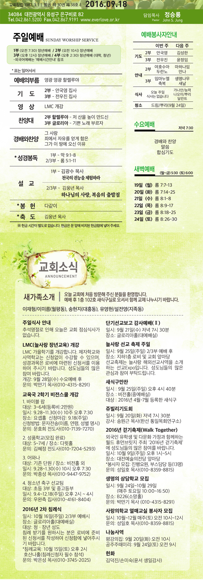 2016-09-18-교회주보.jpg