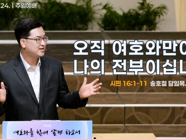 오직 여호와만이 나의 전부이십니다